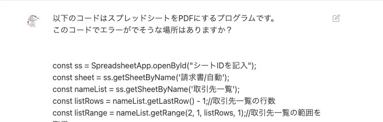 以下のコードはスプレッドシートをPDFにするプログラムです。
このコードでエラーがでそうな場所はありますか？