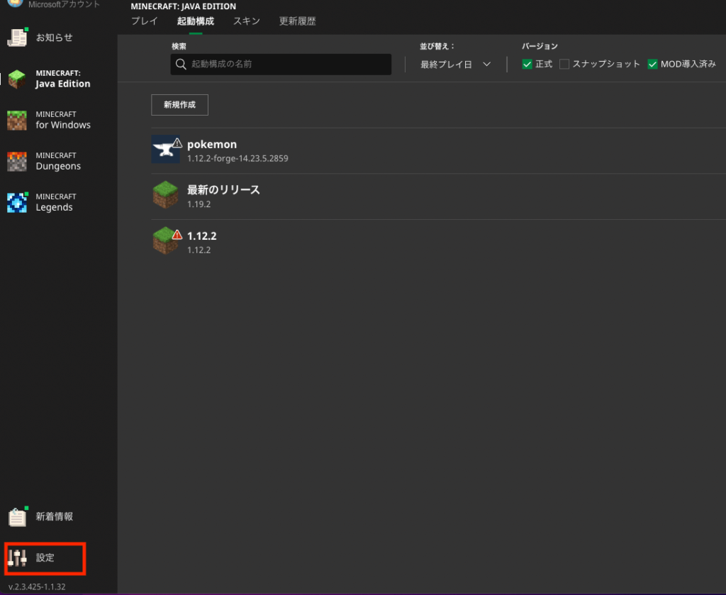 画像付き Macでマイクラにポケモンmodを導入する手順 ろぐろぐみー 人生備忘録ブログ