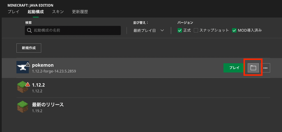 画像付き Macでマイクラにポケモンmodを導入する手順 ろぐろぐみー 人生備忘録ブログ