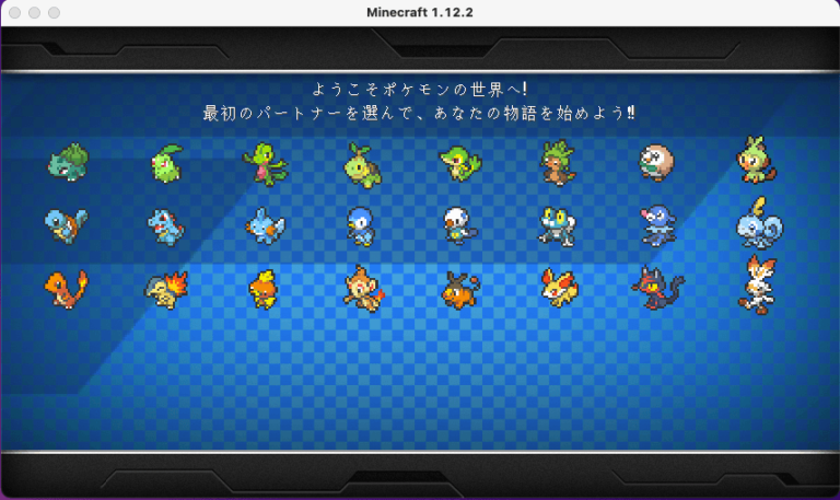 【ポケモンmod】Pixelmonのreforgedとgenerationsの違い