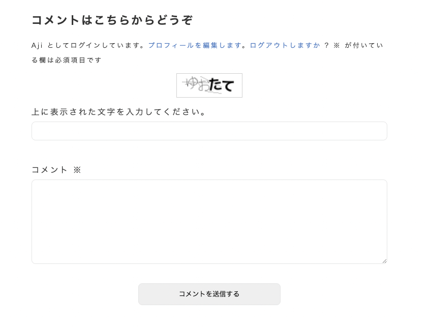 コピペで実装】WordPress自作テーマのコメント機能実装方法 | ろぐろぐ 
